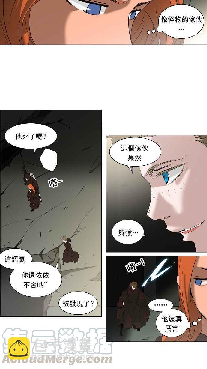 神之塔 - [第2季] 第131话 地狱列车 -革命之路- - 2