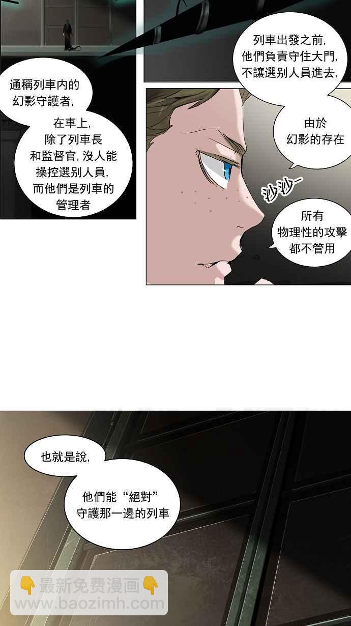 神之塔 - [第2季] 第131話 地獄列車 -革命之路- - 4