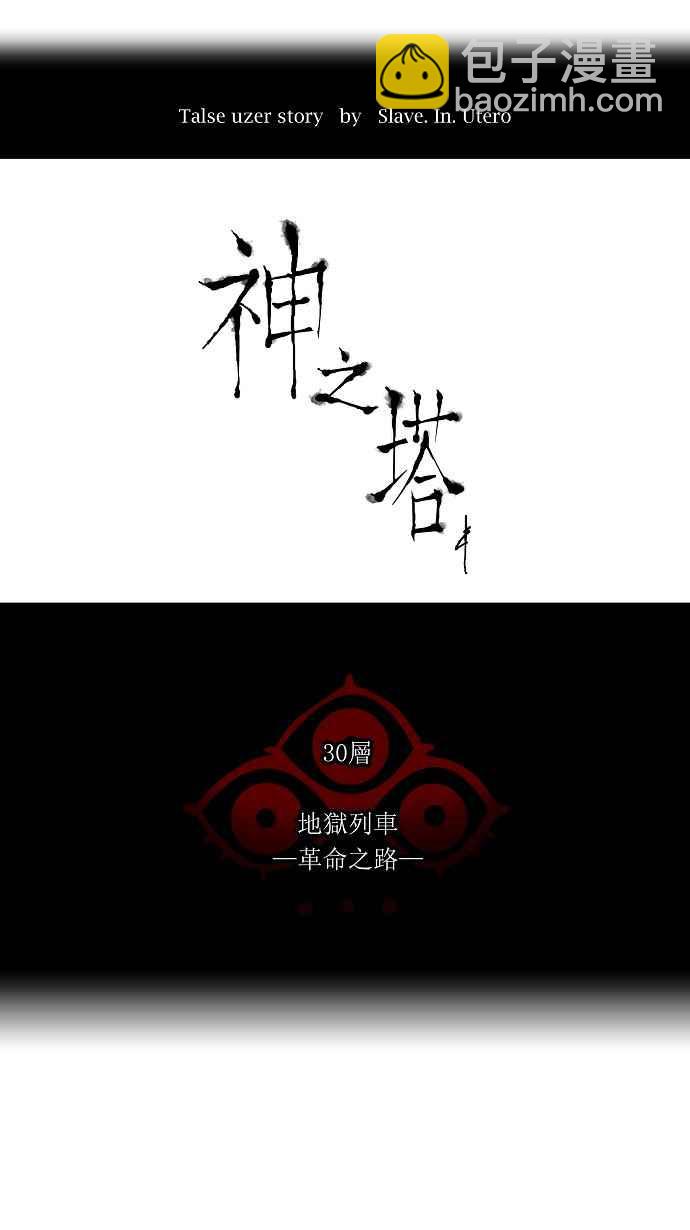 神之塔 - [第2季] 第131话 地狱列车 -革命之路- - 6