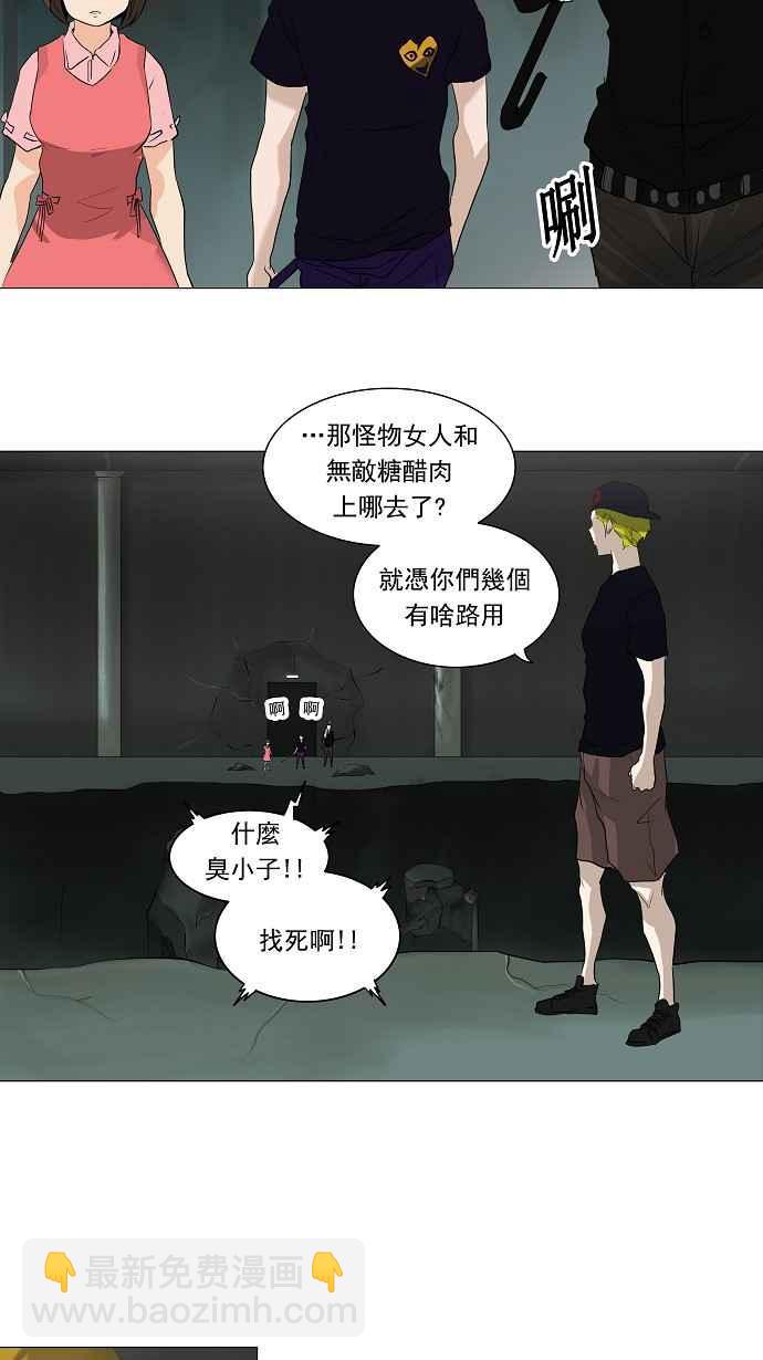 神之塔 - [第2季] 第141话 地狱列车 -革命之路- - 2