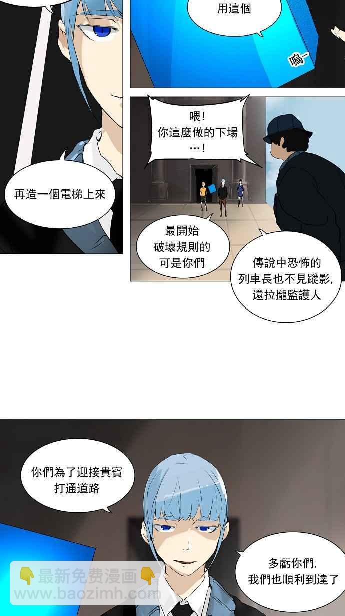 神之塔 - [第2季] 第143话 地狱列车 -革命之路- - 5