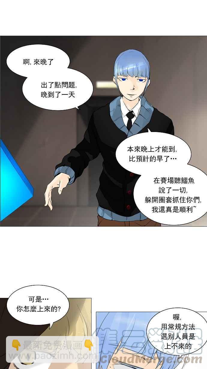 神之塔 - [第2季] 第143话 地狱列车 -革命之路- - 2