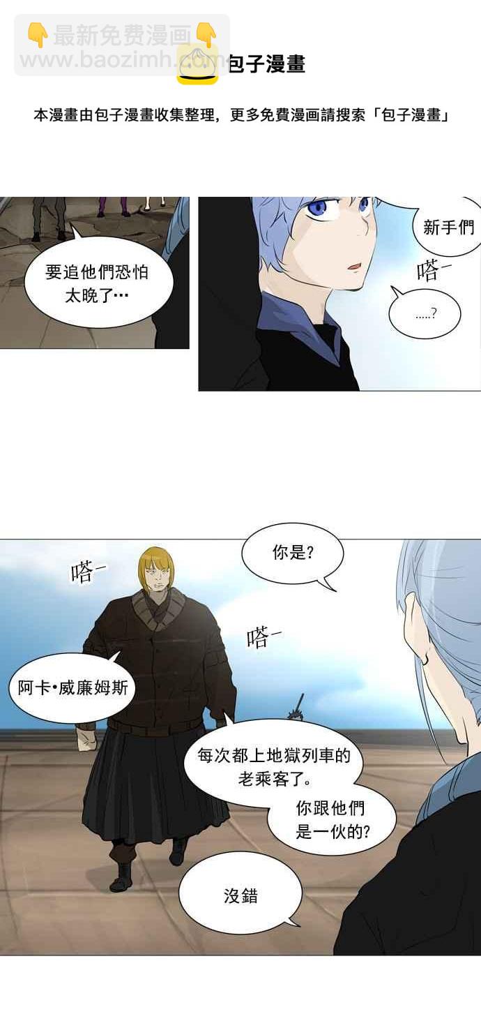 神之塔 - [第2季] 第151話 地獄列車 -革命之路- - 4