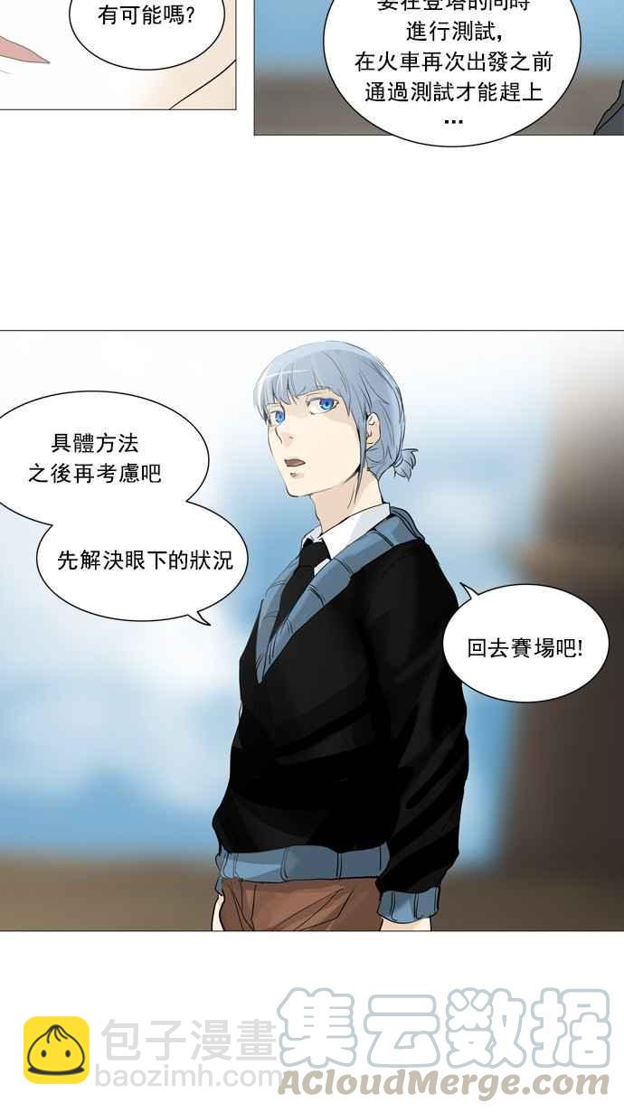 神之塔 - [第2季] 第151話 地獄列車 -革命之路- - 2