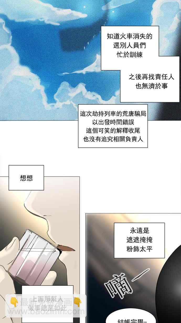 神之塔 - [第2季] 第153话 地狱列车 -革命之路-(1/2) - 6