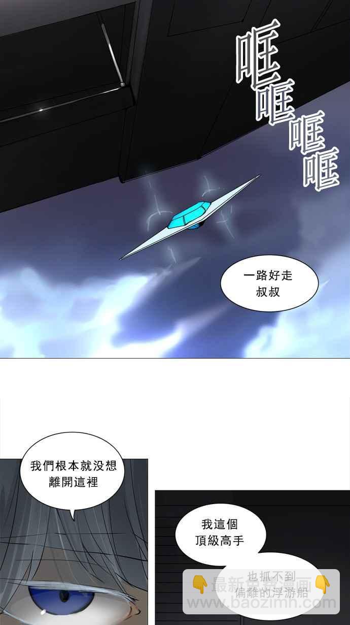 神之塔 - [第2季] 第159話 地獄列車 -華奎因- - 5