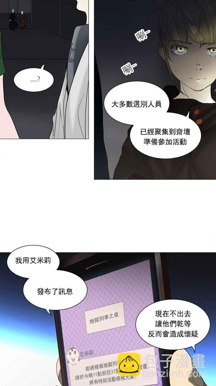 神之塔 - [第2季] 第161話 地獄列車 -木馬- - 4