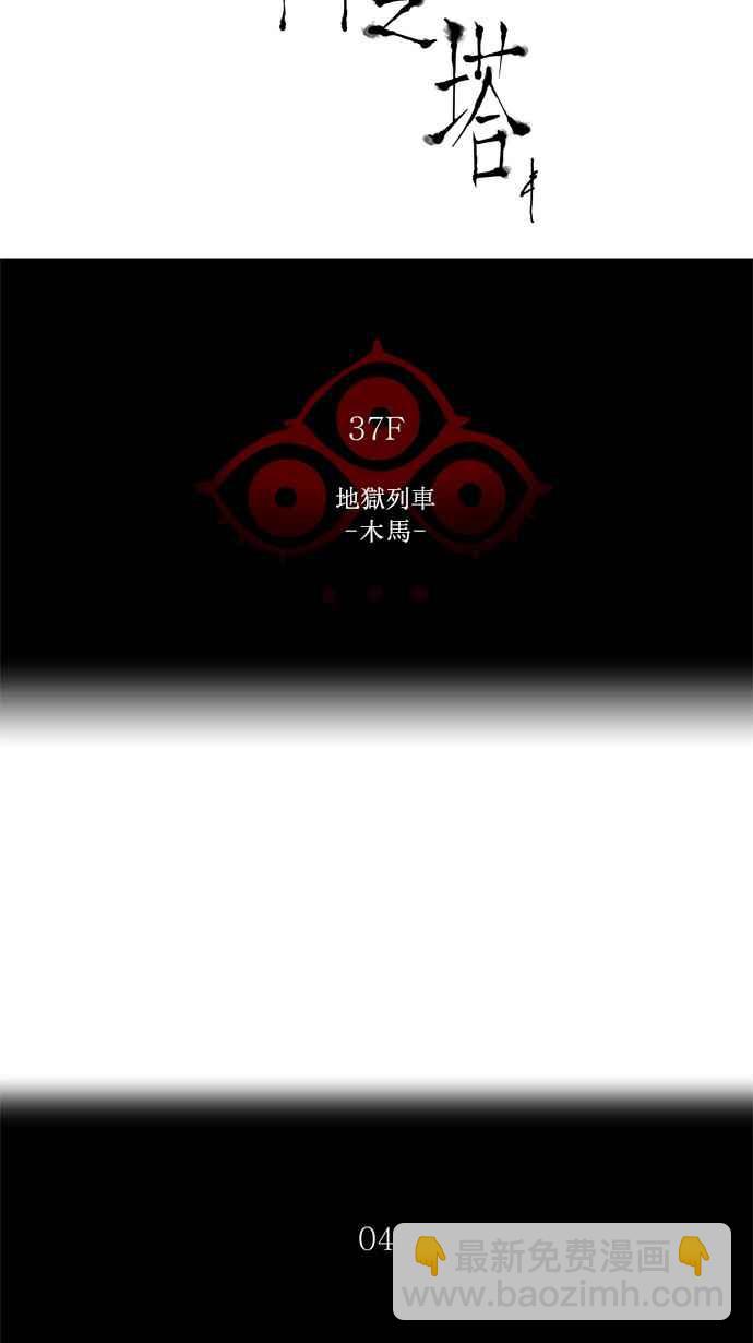 神之塔 - [第2季] 第163话 地狱列车 -木马- - 5