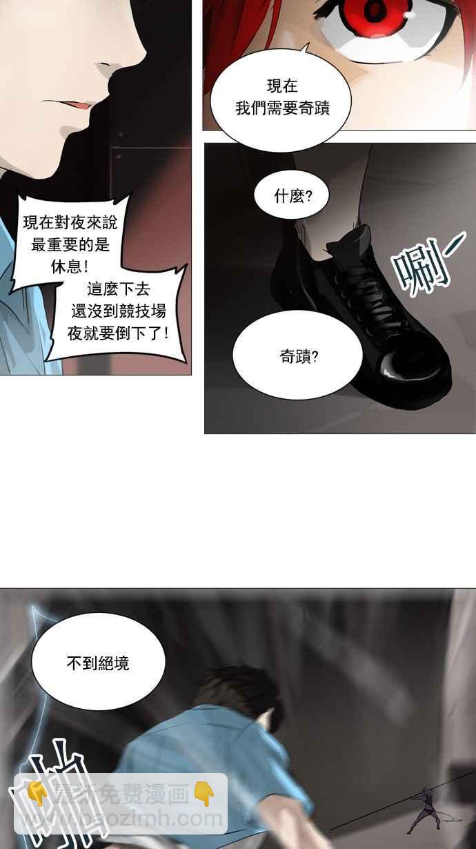 神之塔 - [第2季] 第167话 地狱列车 -一个月-(1/2) - 2