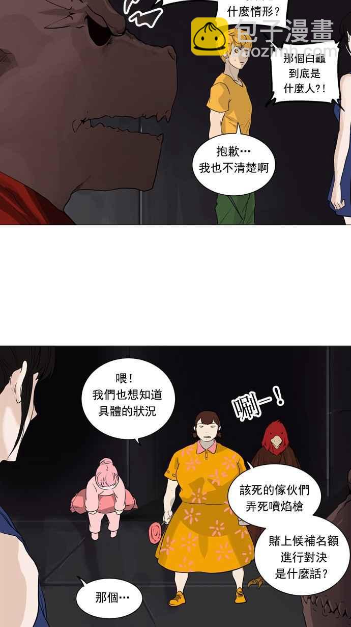 神之塔 - [第2季] 第169話 地獄列車 -一個月- - 4