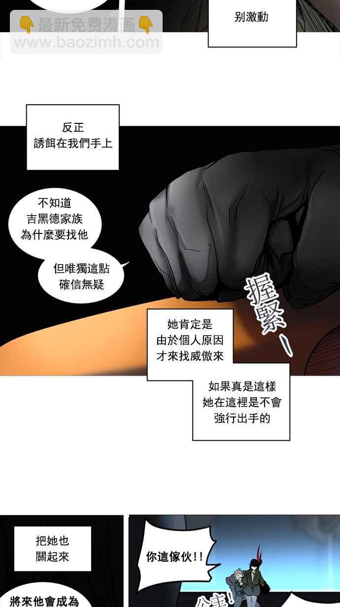 神之塔 - [第2季] 第173话 地狱列车 -金币秀- - 4