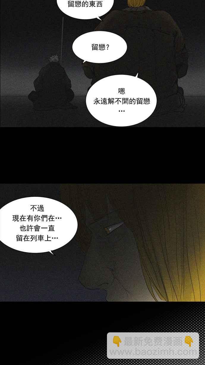 神之塔 - [第2季] 第177话 地狱列车 -金币秀-(1/2) - 7