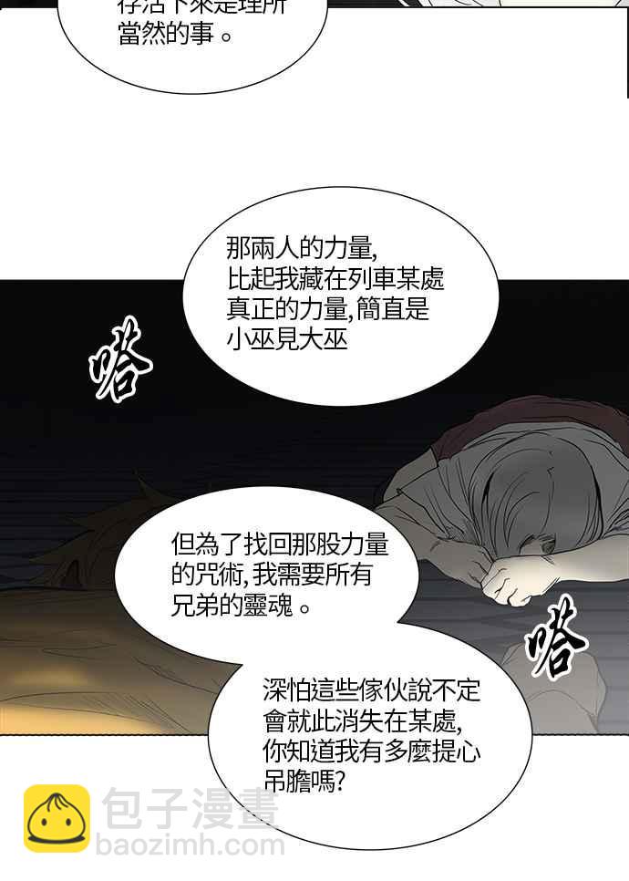 神之塔 - [第2季] 第183话 地狱列车 -金币秀-(1/2) - 3