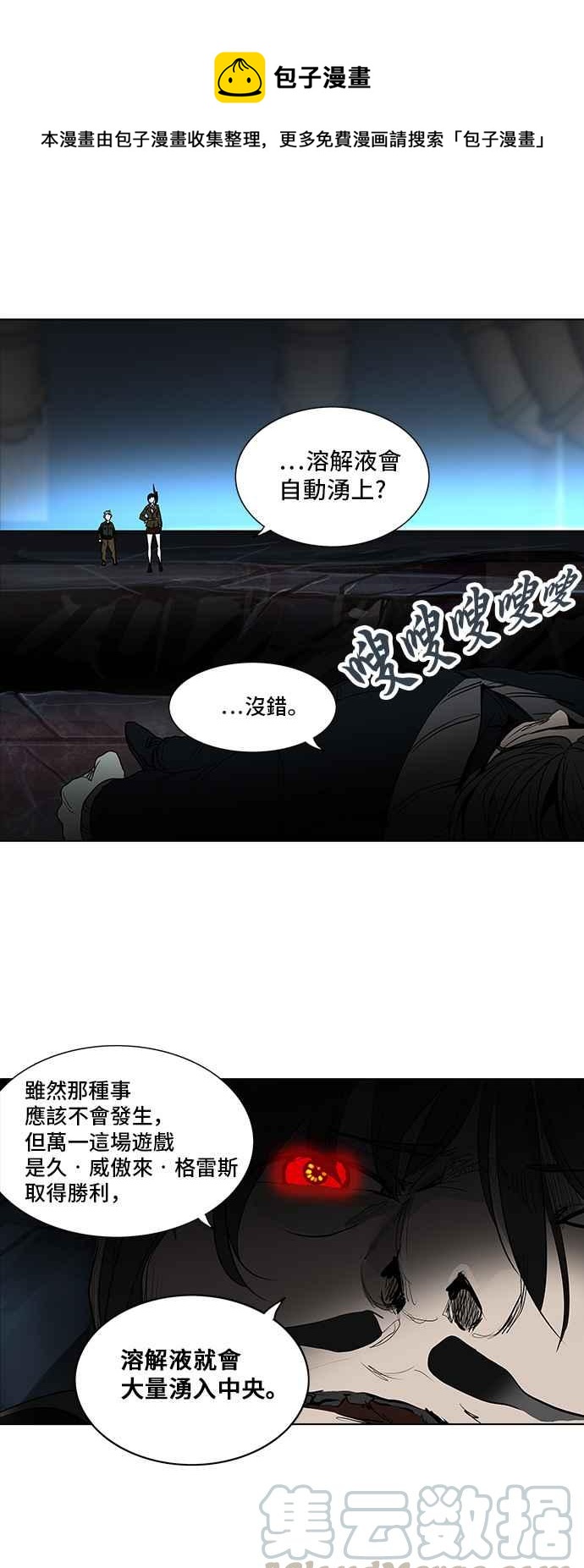 神之塔 - [第2季] 第193話 地獄列車 -金幣秀-(1/3) - 1