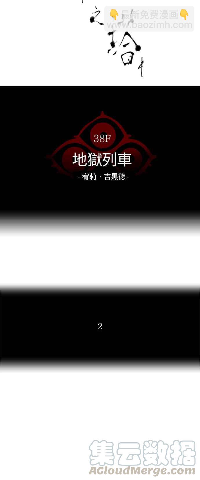 神之塔 - [第2季] 第197話 地獄列車 -宥莉 · 吉黑德-(1/2) - 5