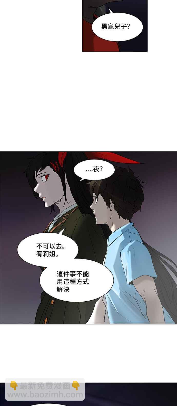 神之塔 - [第2季] 第197話 地獄列車 -宥莉 · 吉黑德-(1/2) - 7