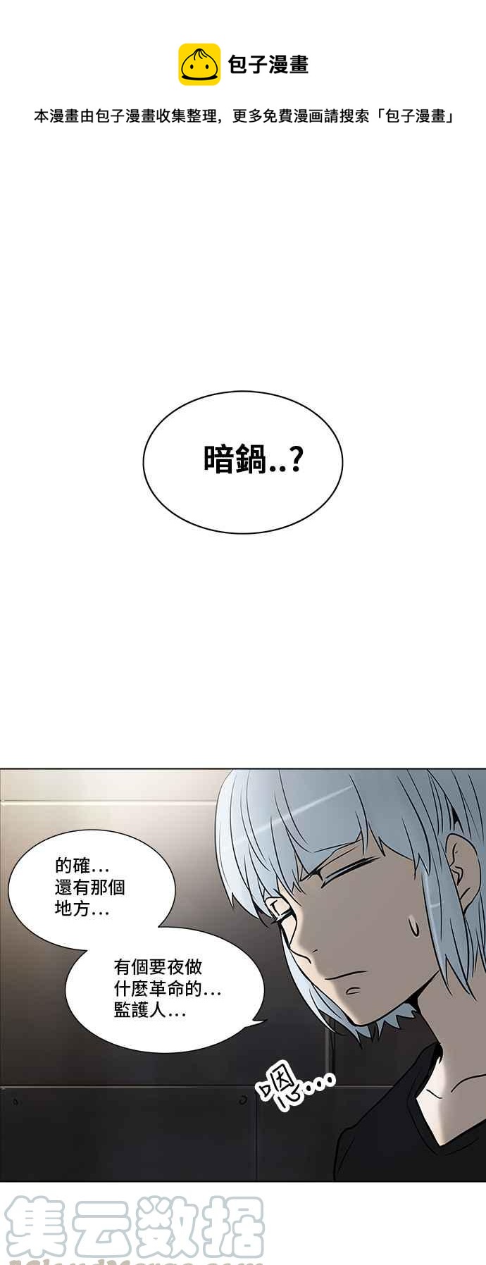 神之塔 - [第2季] 第199話 地獄列車 -名聲獵場站-(1/2) - 1