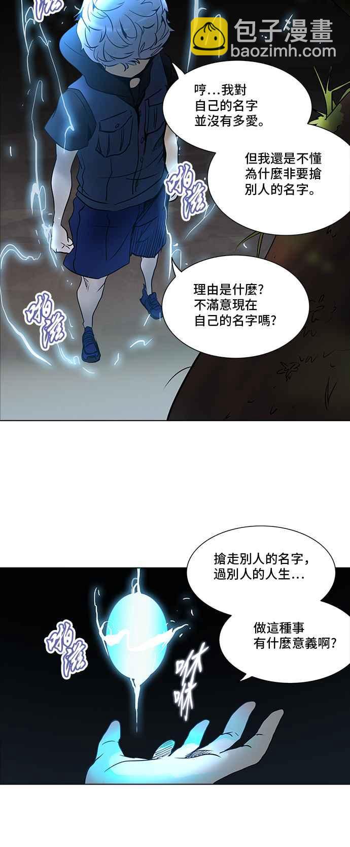 神之塔 - [第2季] 第199話 地獄列車 -名聲獵場站-(1/2) - 8