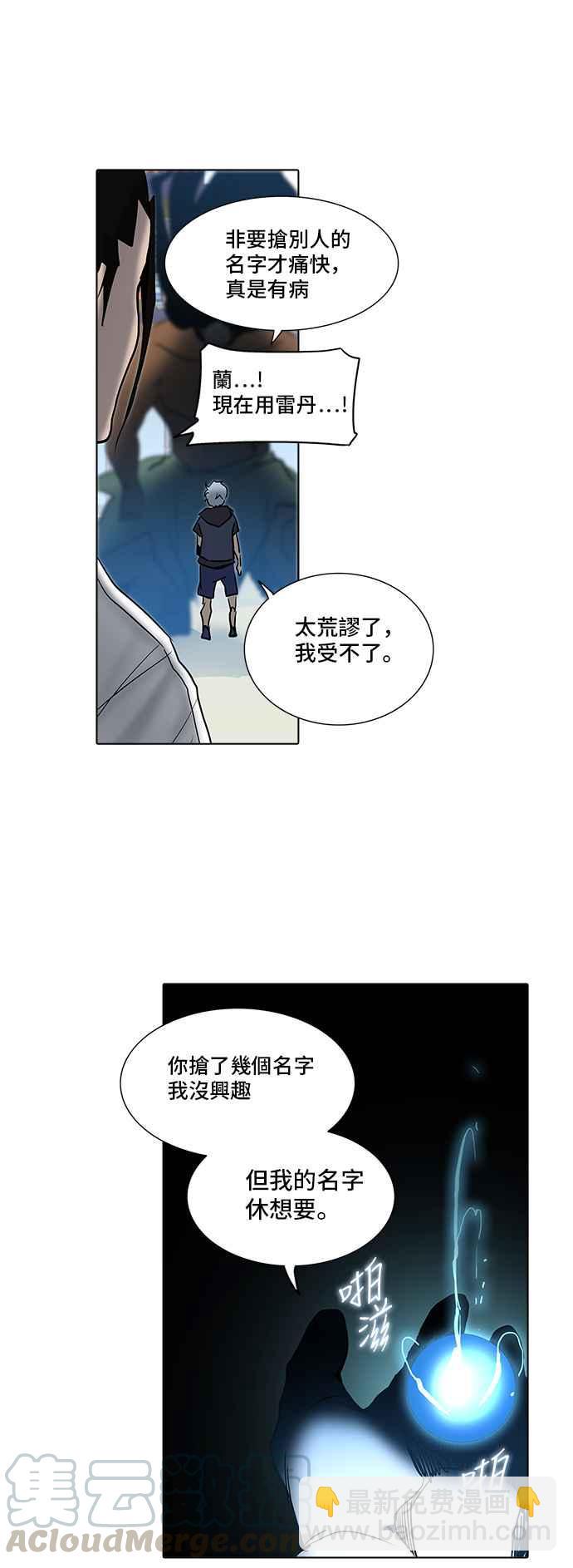 神之塔 - [第2季] 第199話 地獄列車 -名聲獵場站-(1/2) - 1