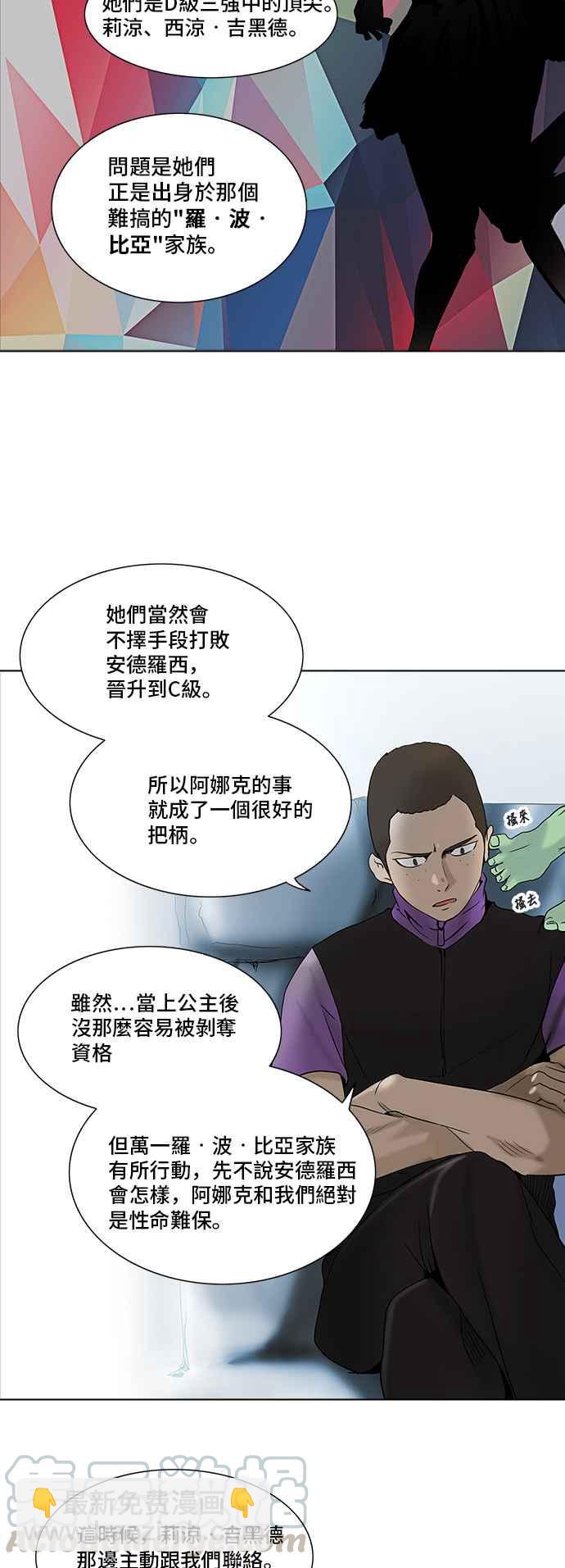 神之塔 - [第2季] 第201話 地獄列車 -名聲獵場站-(1/2) - 5