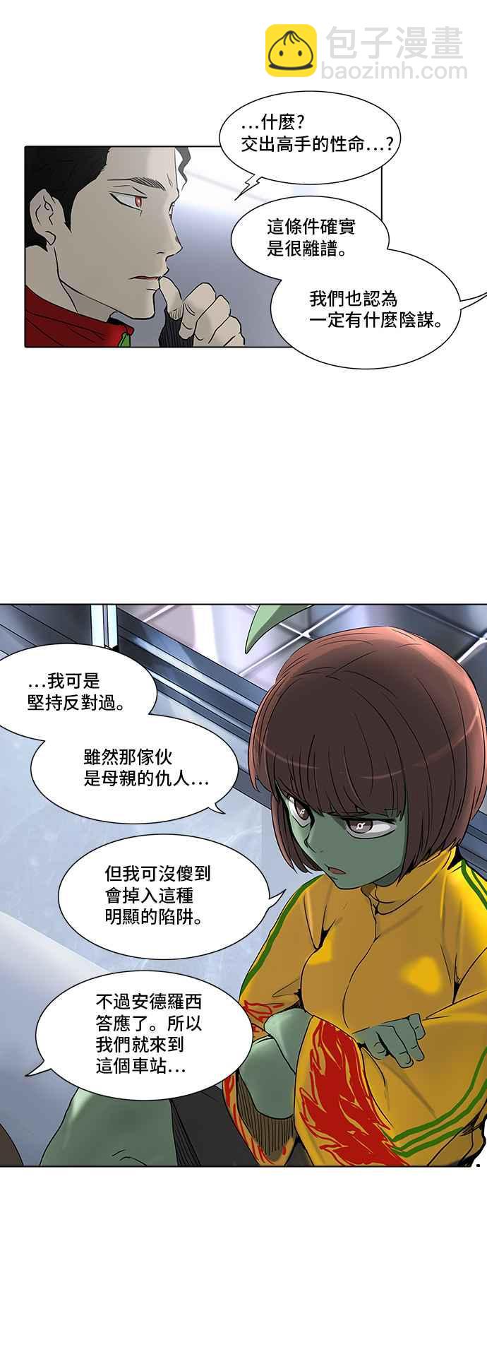 神之塔 - [第2季] 第201話 地獄列車 -名聲獵場站-(1/2) - 7