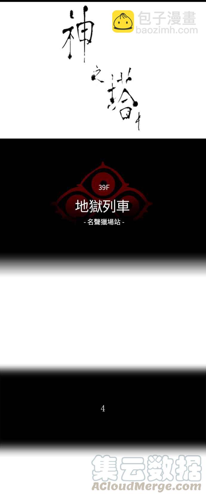 神之塔 - [第2季] 第201話 地獄列車 -名聲獵場站-(1/2) - 5