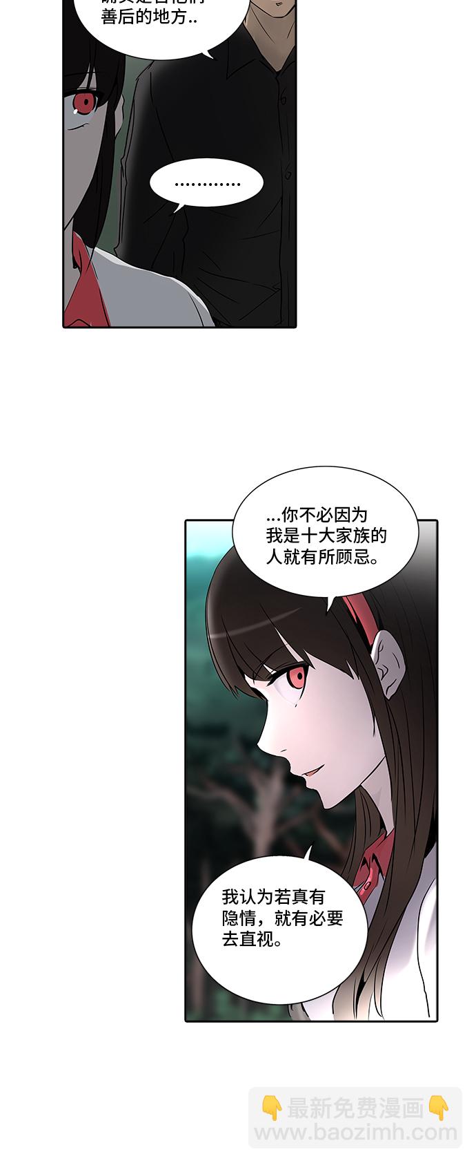 神之塔 - [第2季] 第205话 地狱列车 -名誉猎场站-(1/2) - 5