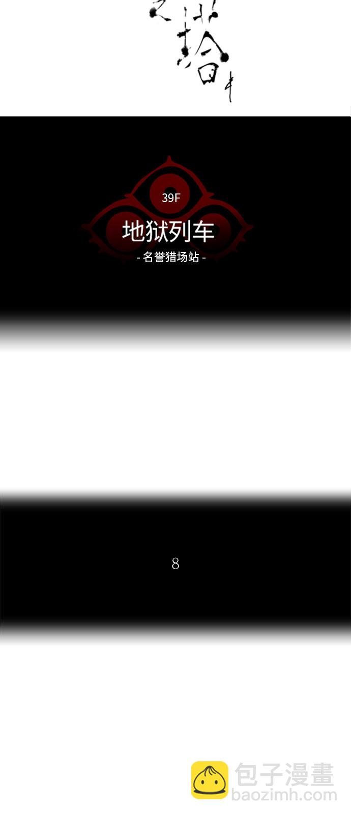 神之塔 - [第2季] 第205话 地狱列车 -名誉猎场站-(1/2) - 5