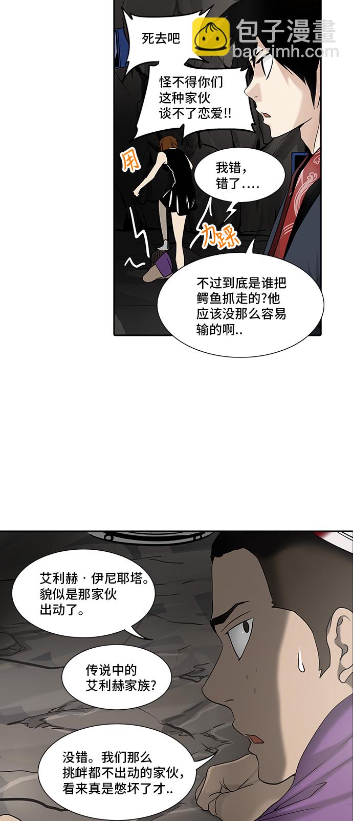 神之塔 - [第2季] 第209话 地狱列车 -名誉猎场站-(1/2) - 4