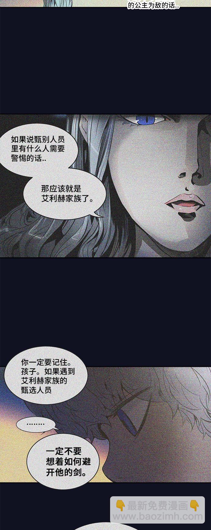 神之塔 - [第2季] 第211話 地獄列車 -名譽獵場站-(1/2) - 6