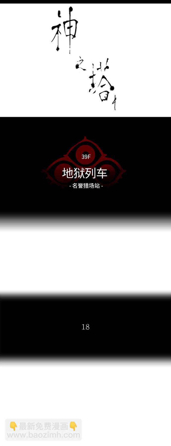 神之塔 - [第2季] 第215话 地狱列车 -名誉猎场站-(1/2) - 8