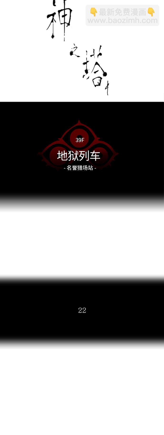 神之塔 - [第2季] 第219话 地狱列车 -名誉猎场站-(1/2) - 5