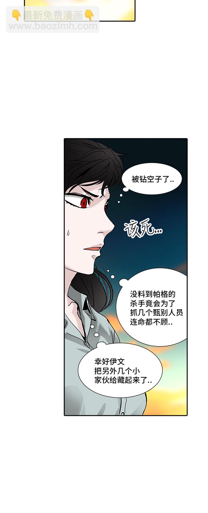 神之塔 - [第2季] 第225話 地獄列車 -名譽獵場站-(1/2) - 2