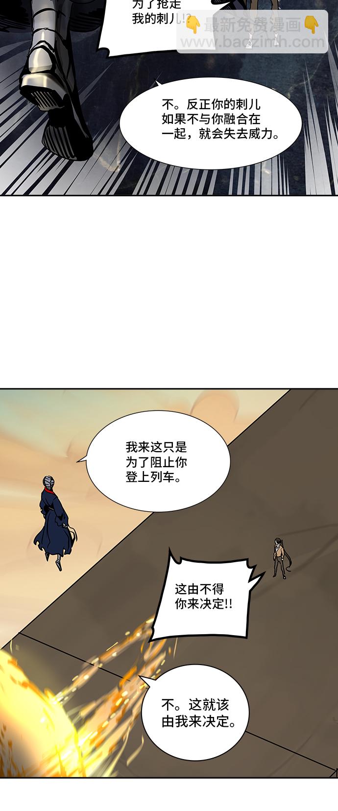 神之塔 - [第2季] 第225话 地狱列车 -名誉猎场站-(1/2) - 7