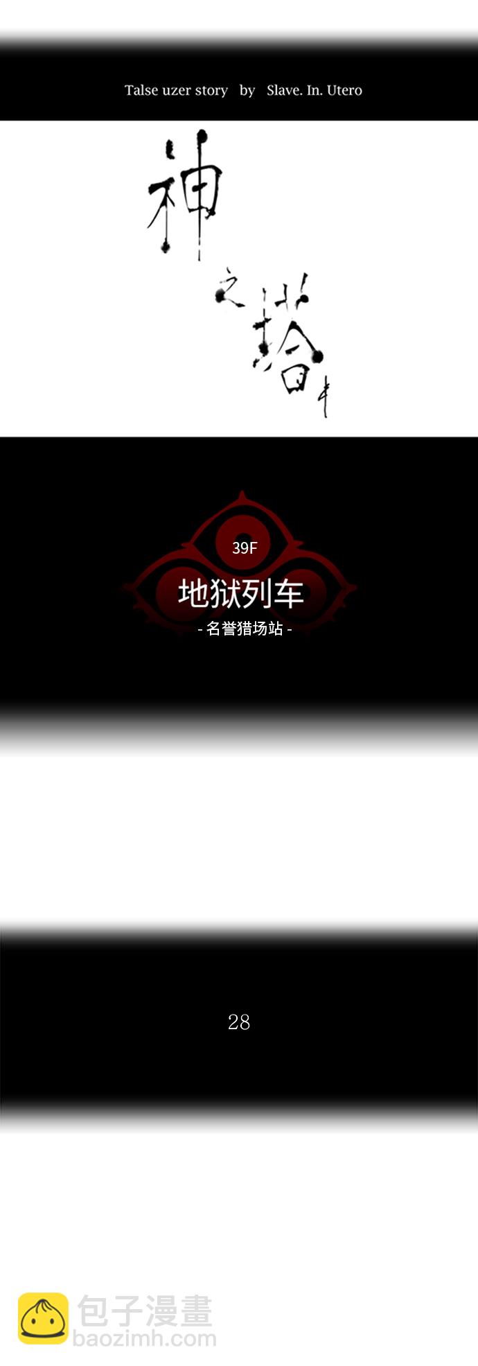 神之塔 - [第2季] 第225話 地獄列車 -名譽獵場站-(1/2) - 7