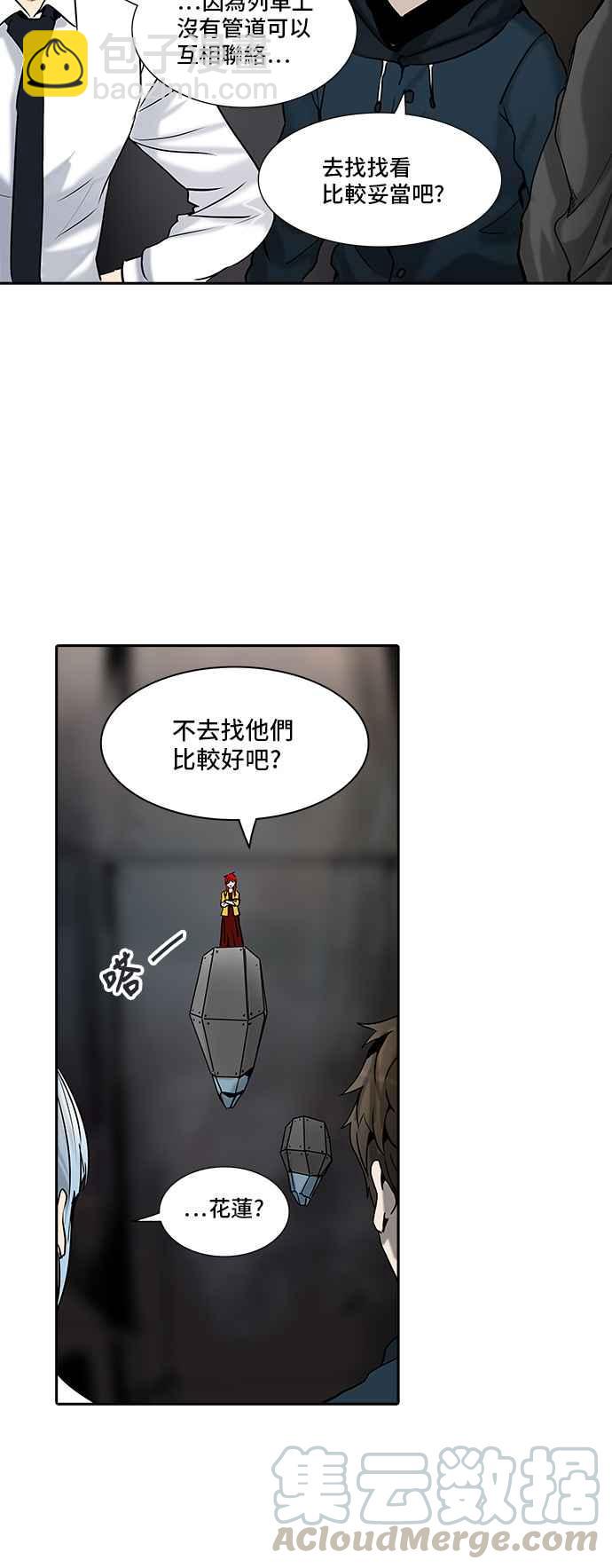 神之塔 - [第2季] 第229话 地狱列车 -王男-(1/2) - 1