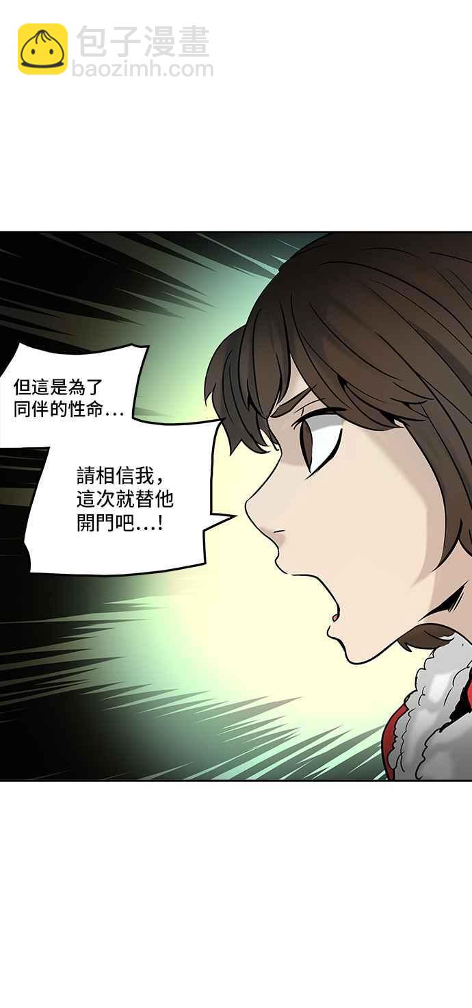 神之塔 - [第2季] 第231話 地獄列車 -王男-(1/2) - 8