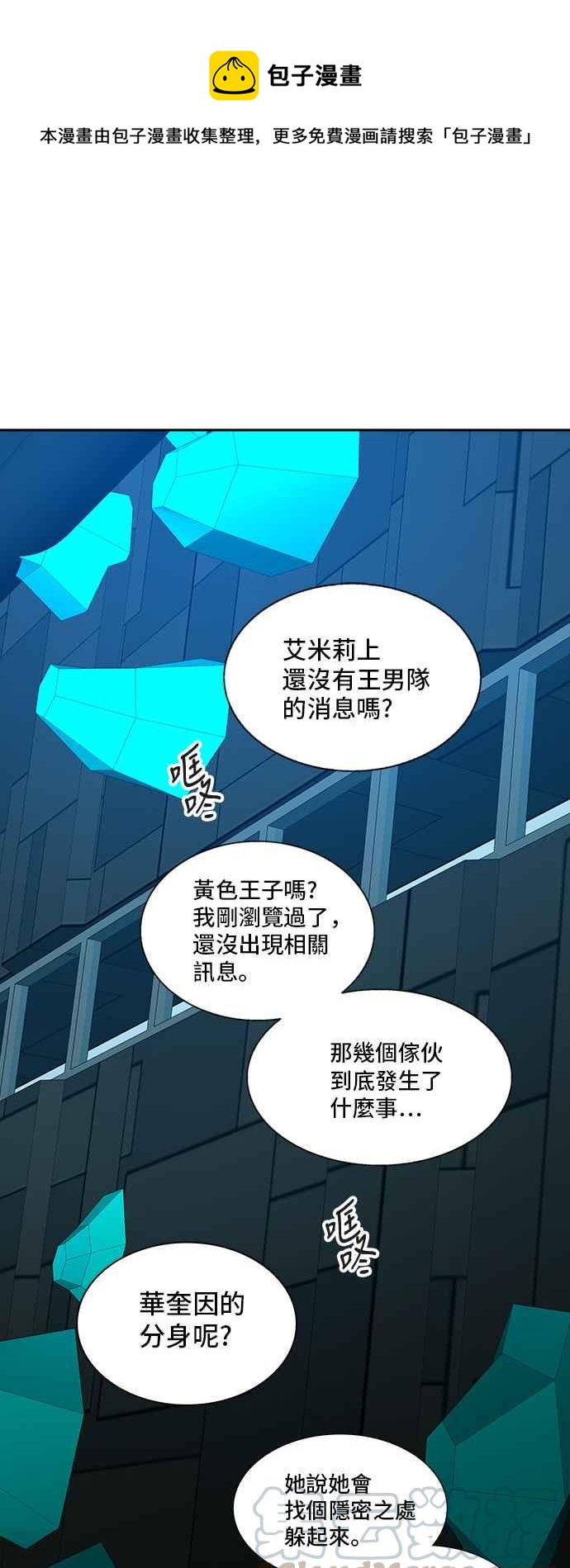 神之塔 - [第2季] 第233话 地狱列车 -死亡之层-(1/2) - 1