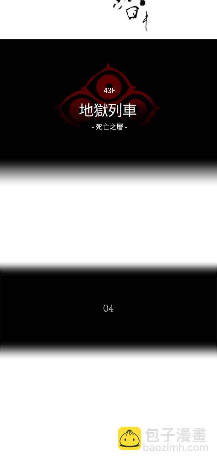 神之塔 - [第2季] 第235话 地狱列车 -死亡之层-(1/2) - 2