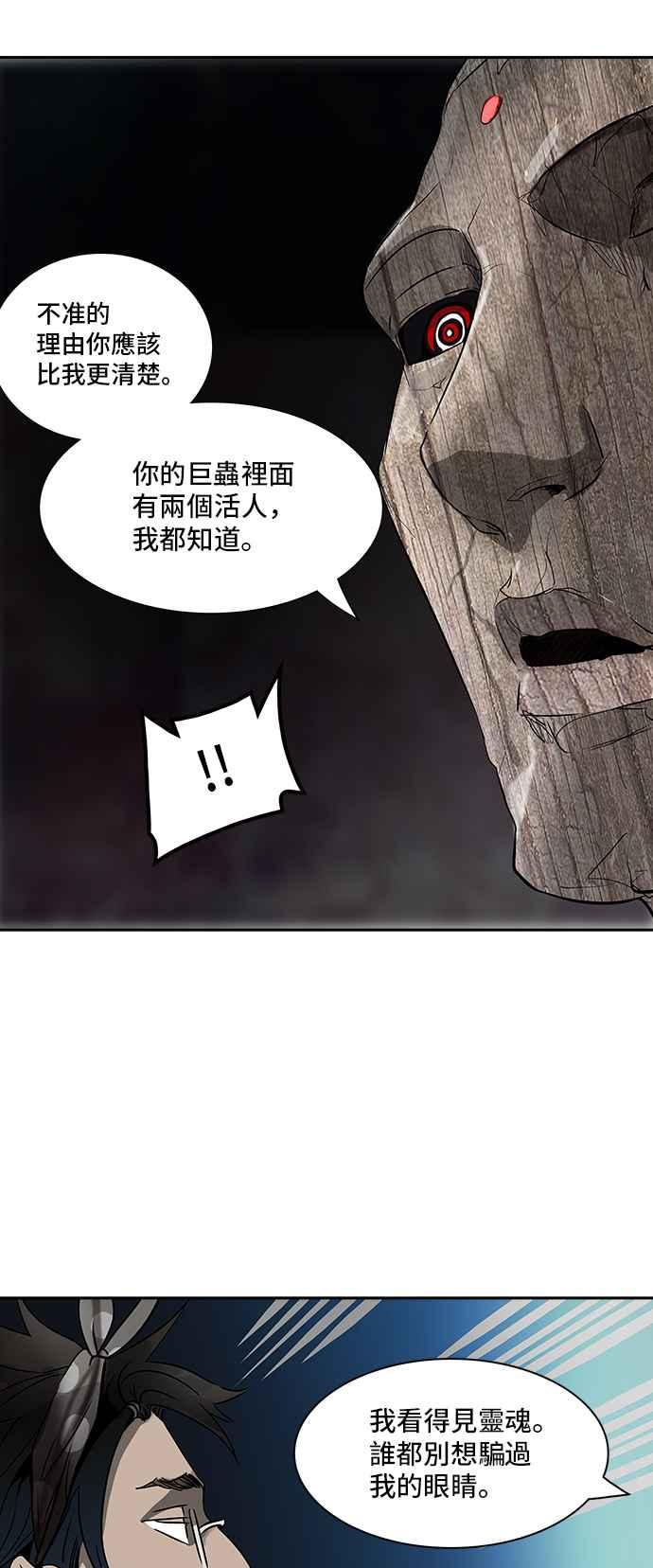 神之塔 - [第2季] 第237话 地狱列车 -死亡之层-(1/2) - 2