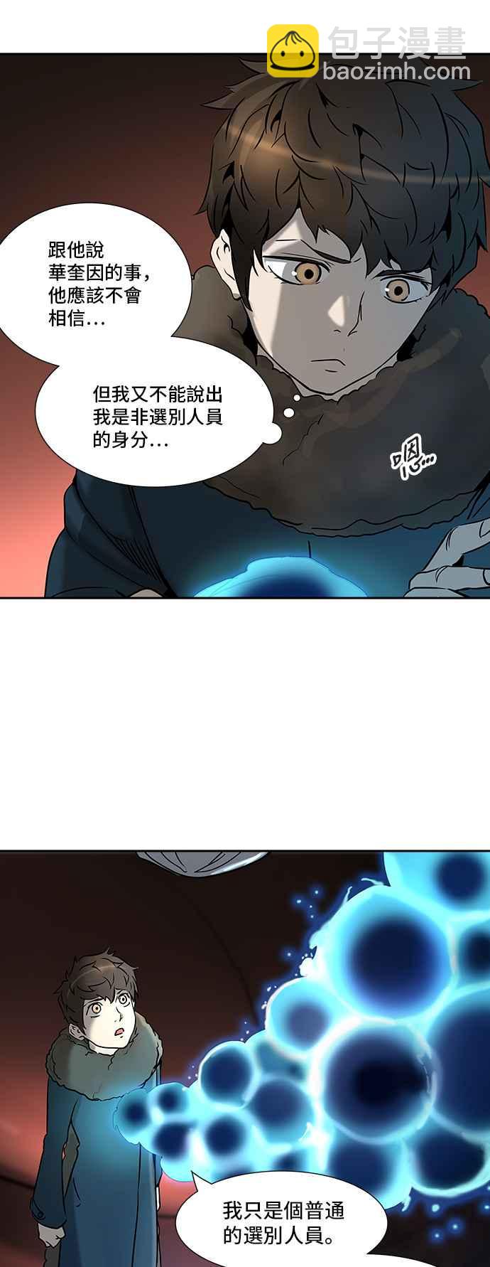 神之塔 - [第2季] 第237话 地狱列车 -死亡之层-(1/2) - 4