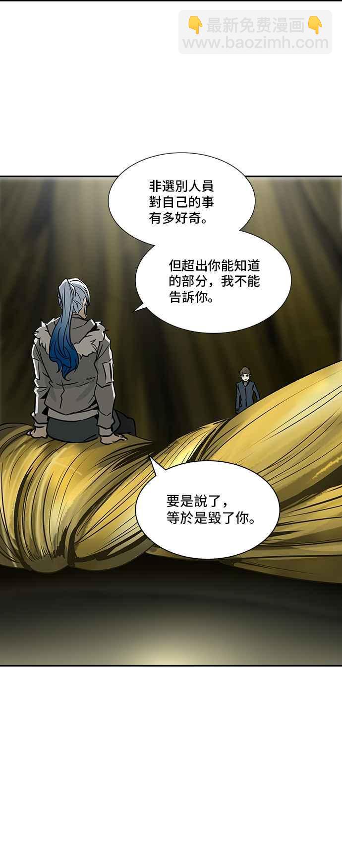 神之塔 - [第2季] 第239话 地狱列车 -死亡之层-(1/2) - 3