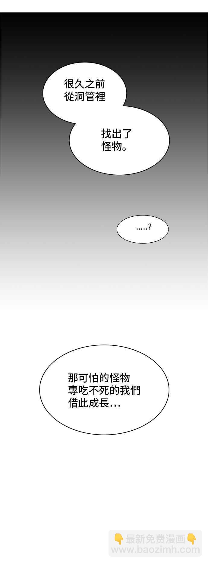 神之塔 - [第2季] 第245話 地獄列車 -死亡之層-(1/2) - 7