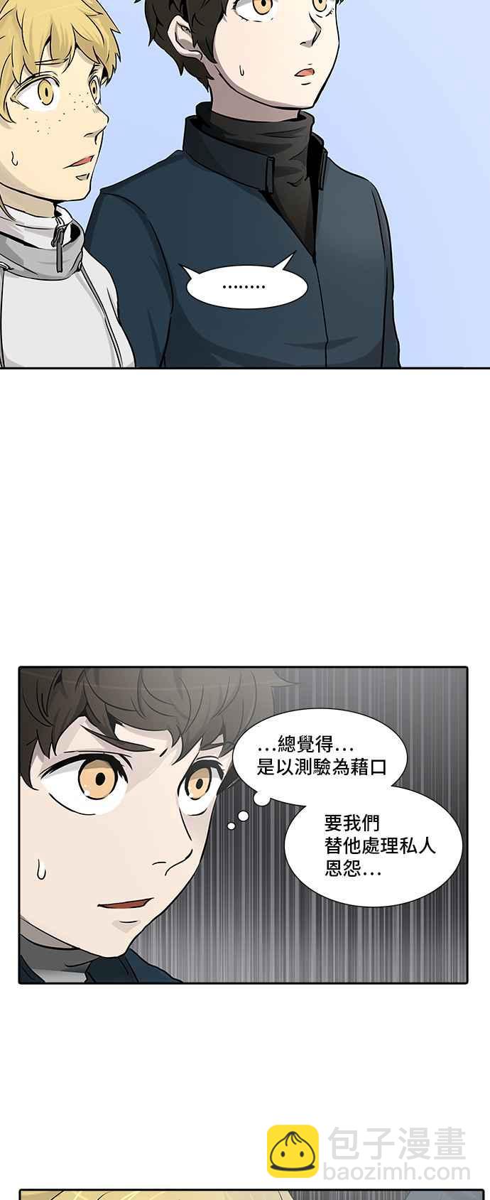 神之塔 - [第2季] 第245话 地狱列车 -死亡之层-(1/2) - 4