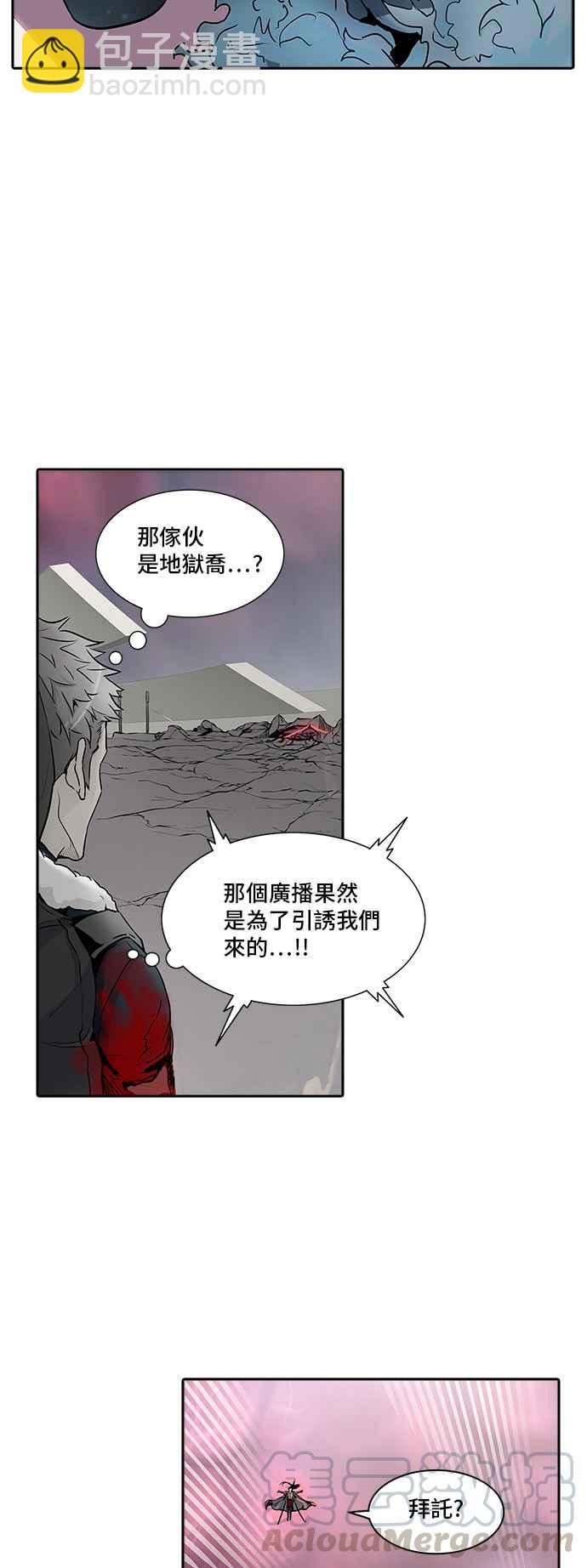 神之塔 - [第2季] 第247话 地狱列车 -死亡之层-(1/2) - 1