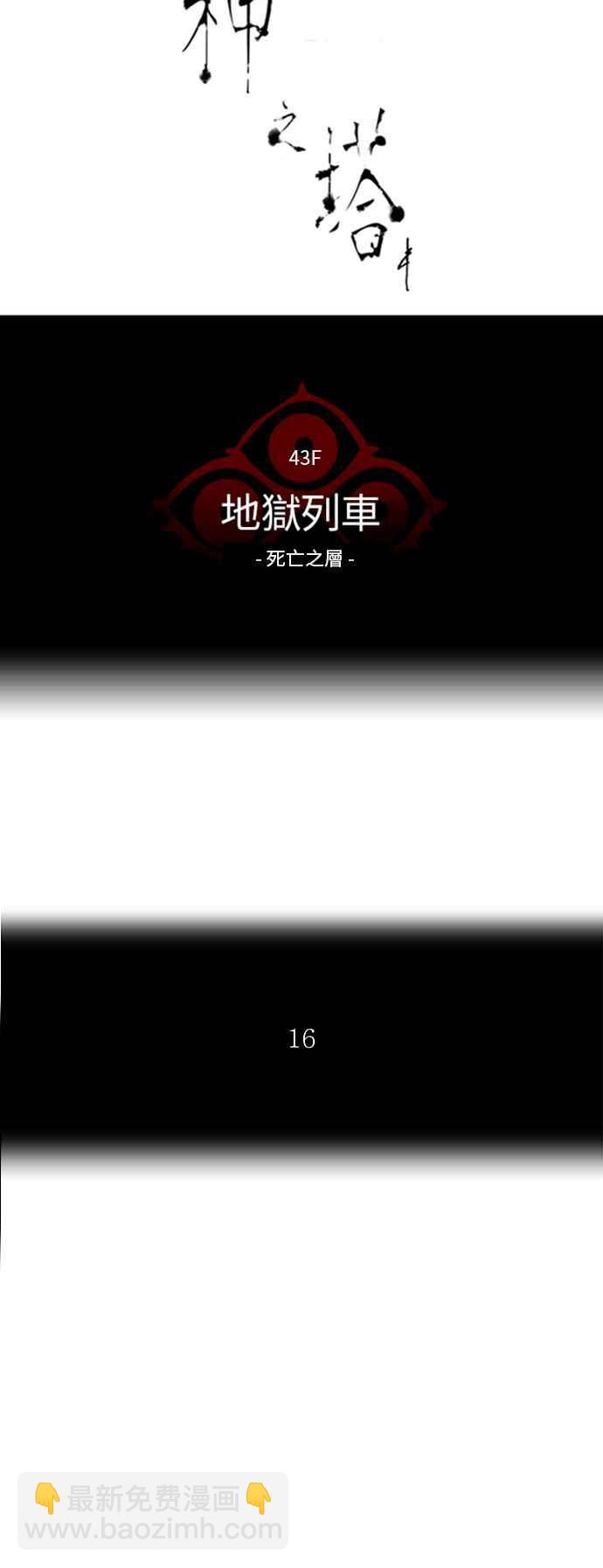 神之塔 - [第2季] 第247話 地獄列車 -死亡之層-(1/2) - 7