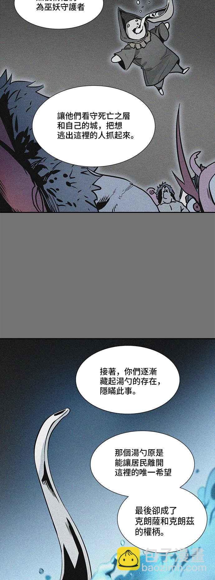 神之塔 - [第2季] 第251话 地狱列车 -死亡之层-(1/2) - 7