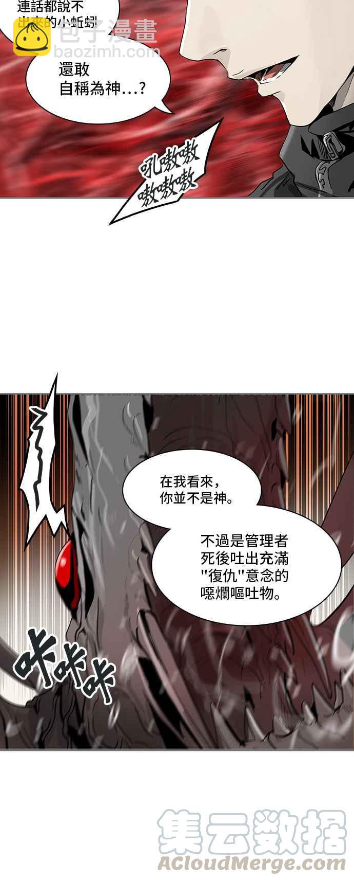 神之塔 - [第2季] 第253话 地狱列车 -死亡之层-(2/2) - 1