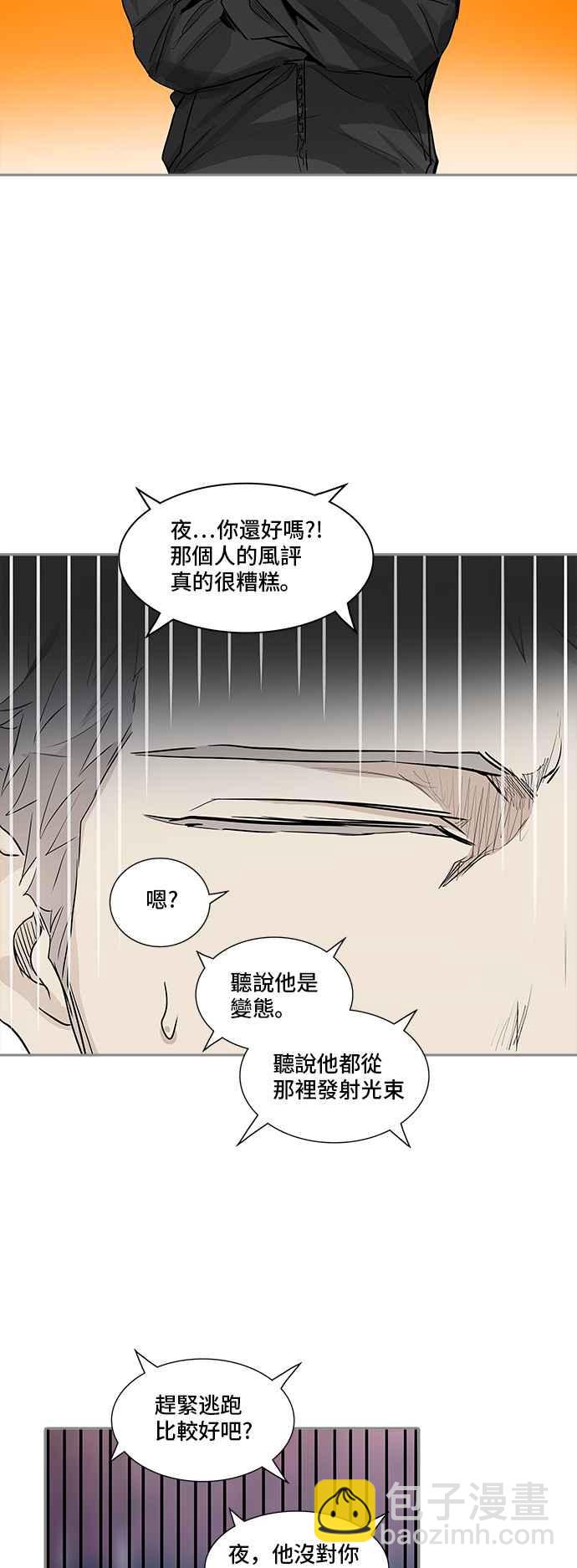 神之塔 - [第2季] 第255话 地狱列车 -死亡之层-(1/2) - 6