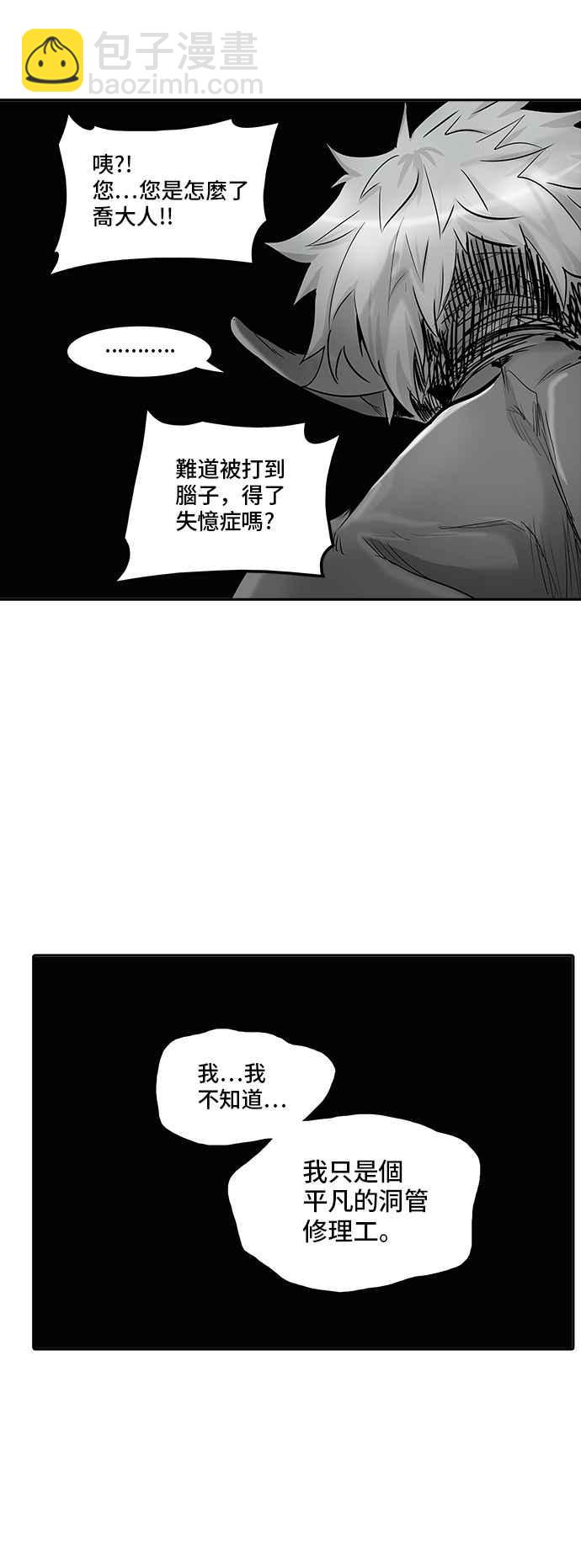 神之塔 - [第2季] 第255話 地獄列車 -死亡之層-(2/2) - 2